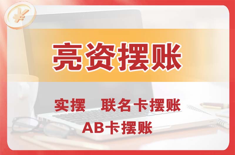 大同个人亮资摆账