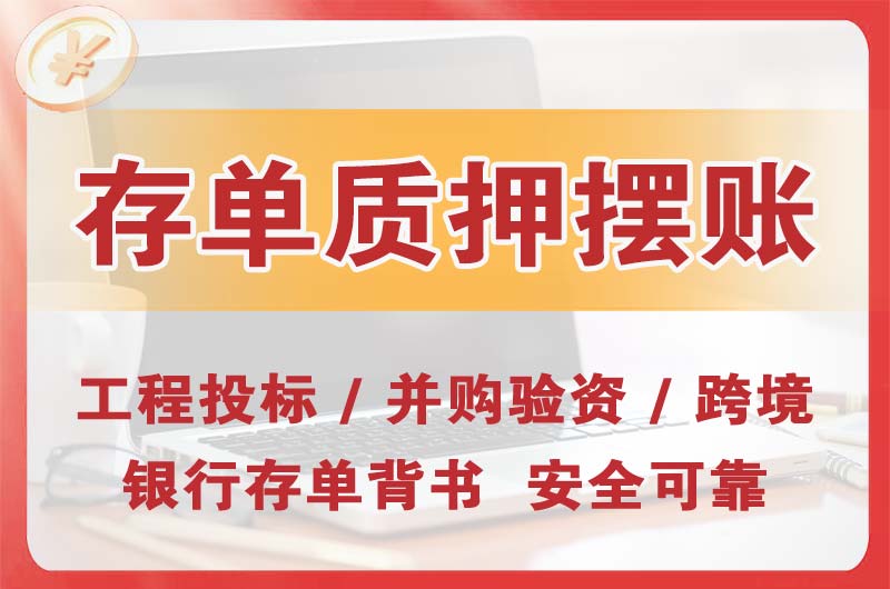 大同大额存单质押摆账